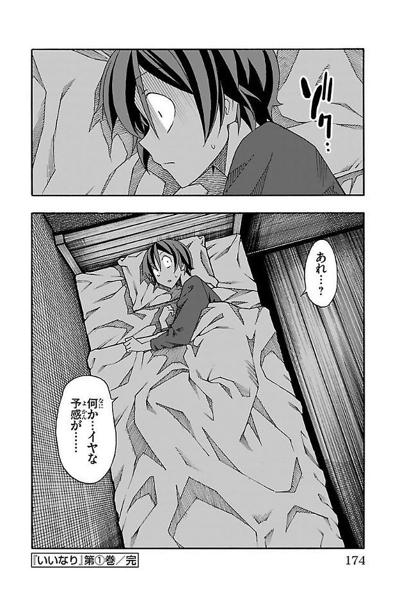 Iinari - Chapter 3 - Page 54