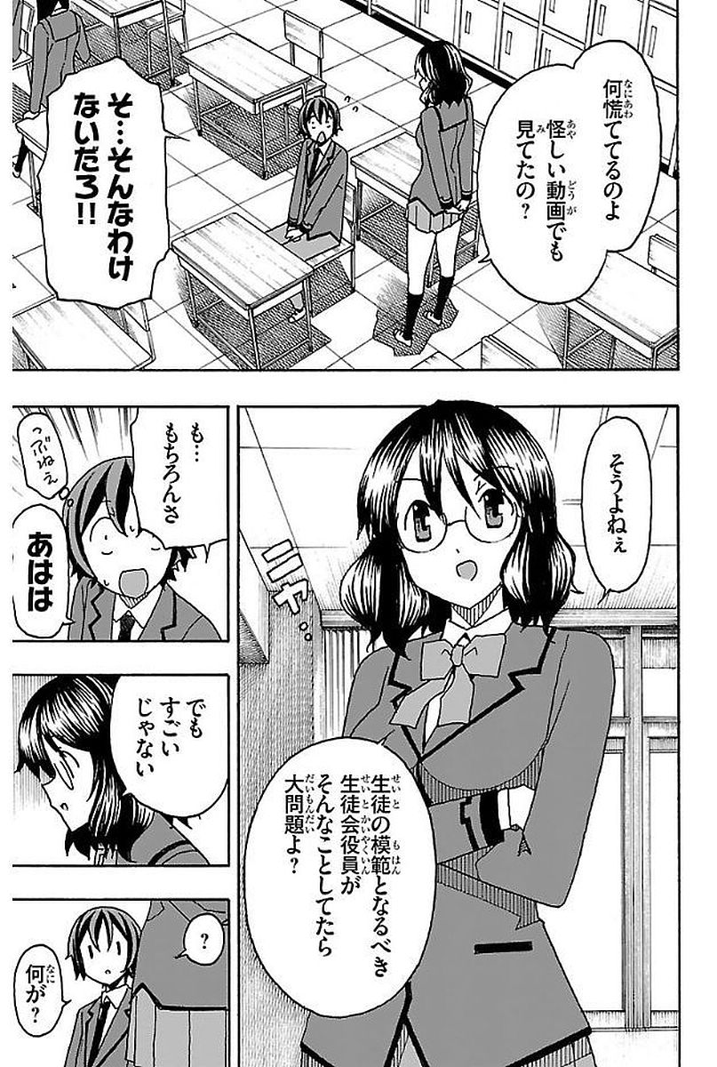 Iinari - Chapter 3 - Page 7