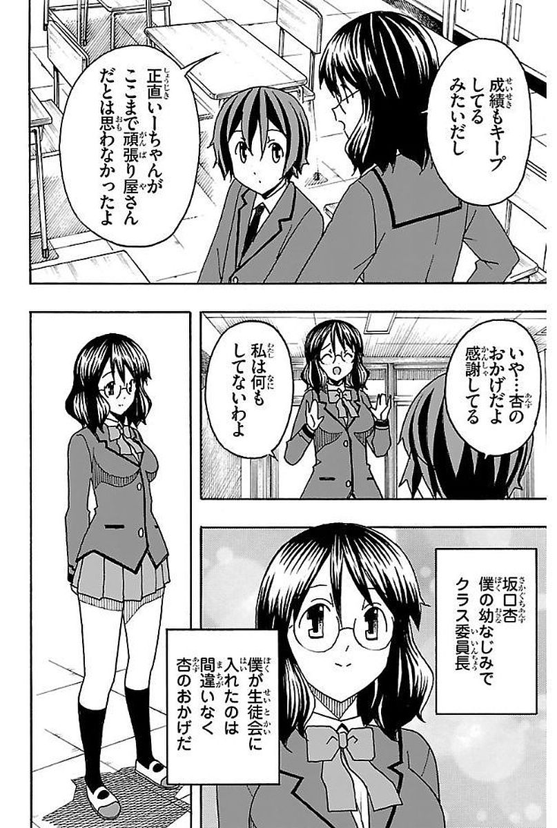 Iinari - Chapter 3 - Page 8