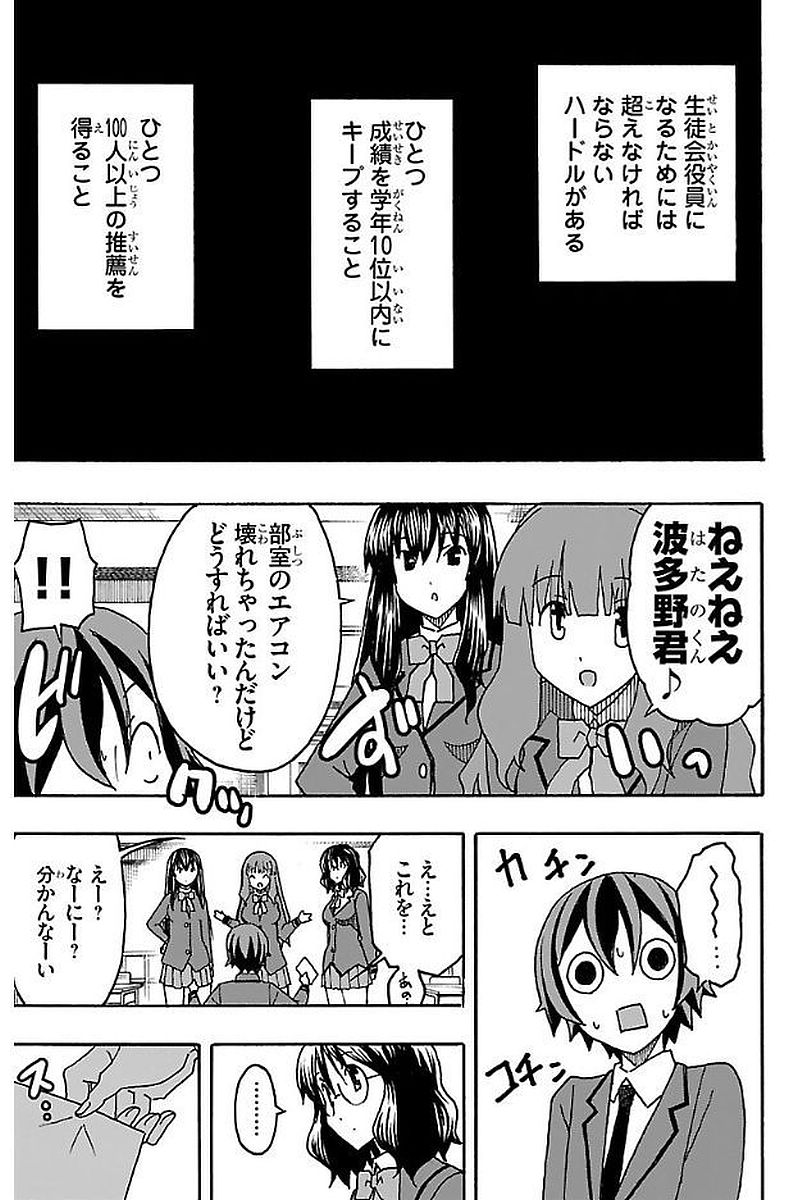 Iinari - Chapter 3 - Page 9