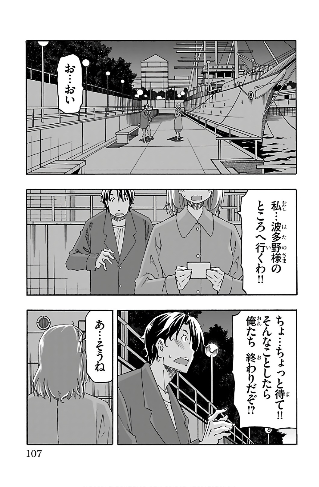 Iinari - Chapter 30 - Page 11