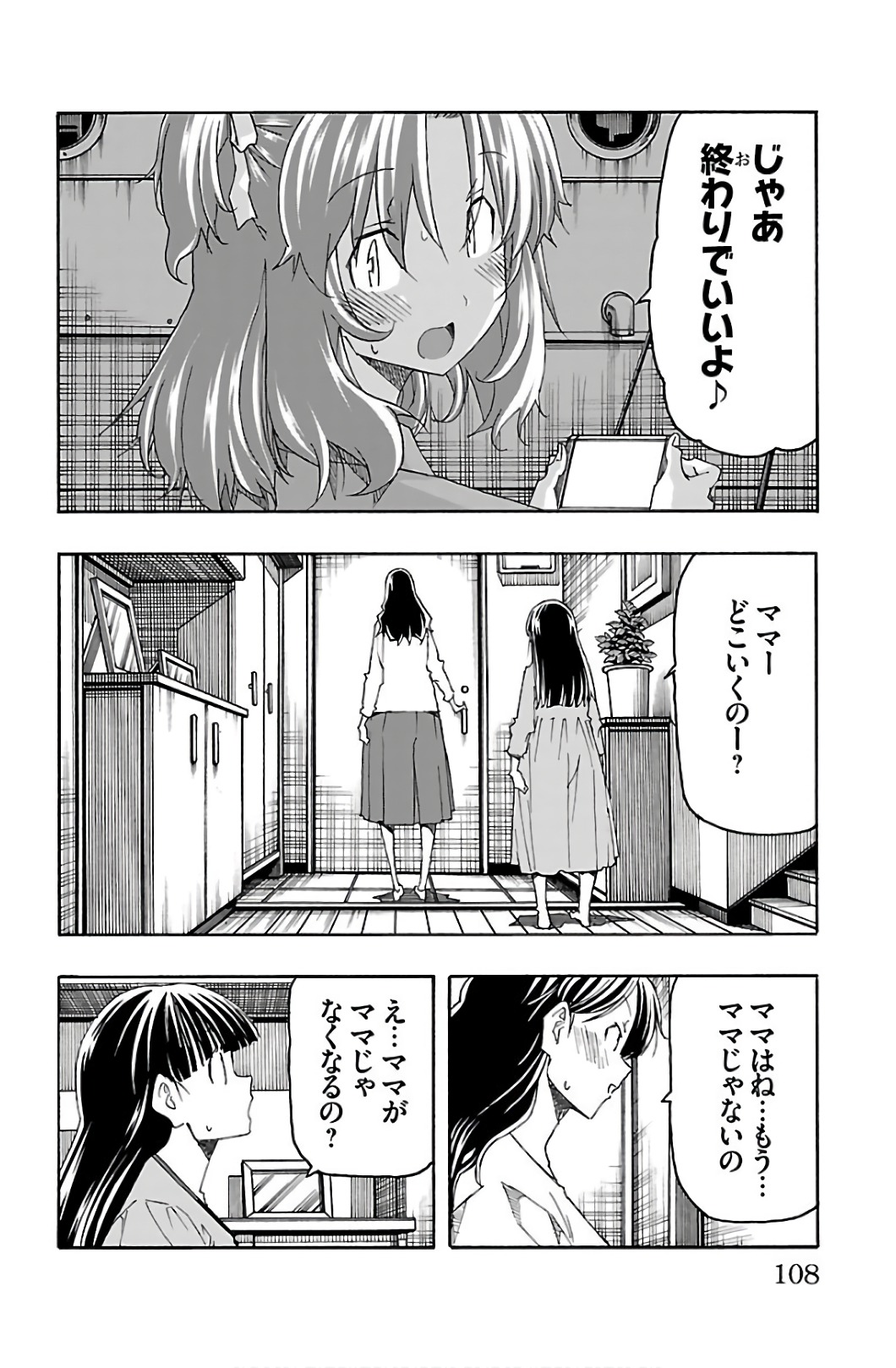 Iinari - Chapter 30 - Page 12