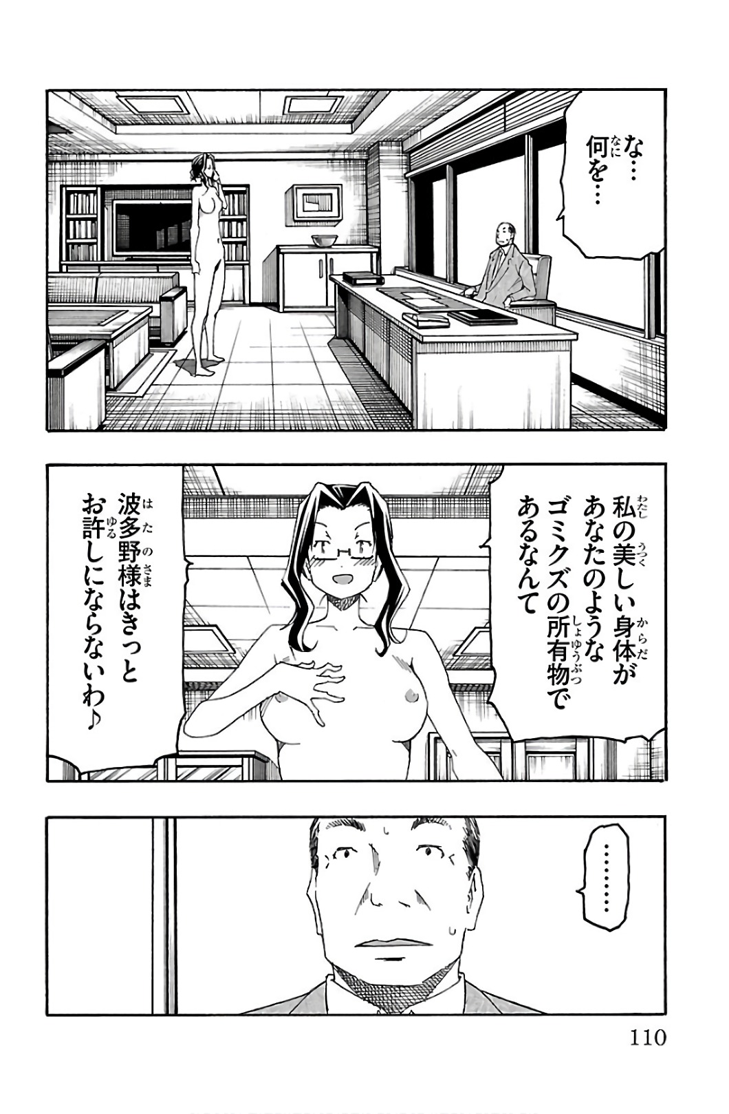 Iinari - Chapter 30 - Page 14