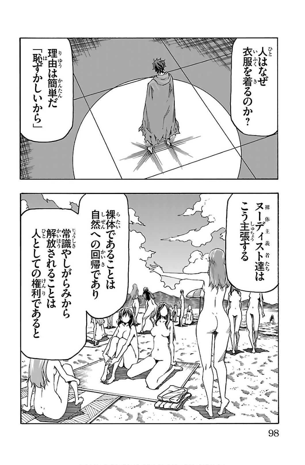 Iinari - Chapter 30 - Page 2