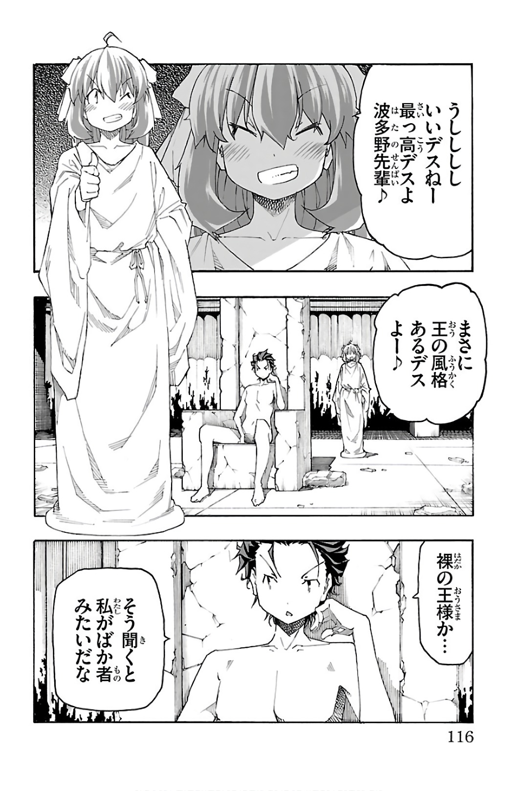 Iinari - Chapter 30 - Page 20