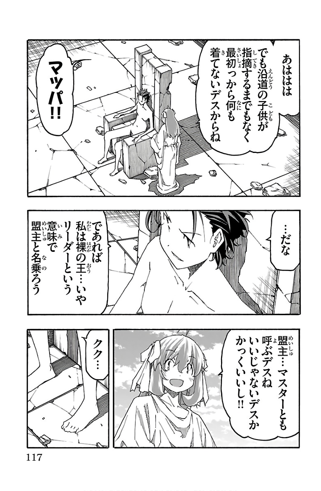 Iinari - Chapter 30 - Page 21