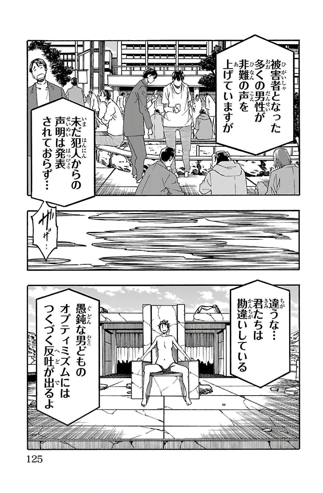 Iinari - Chapter 30 - Page 29