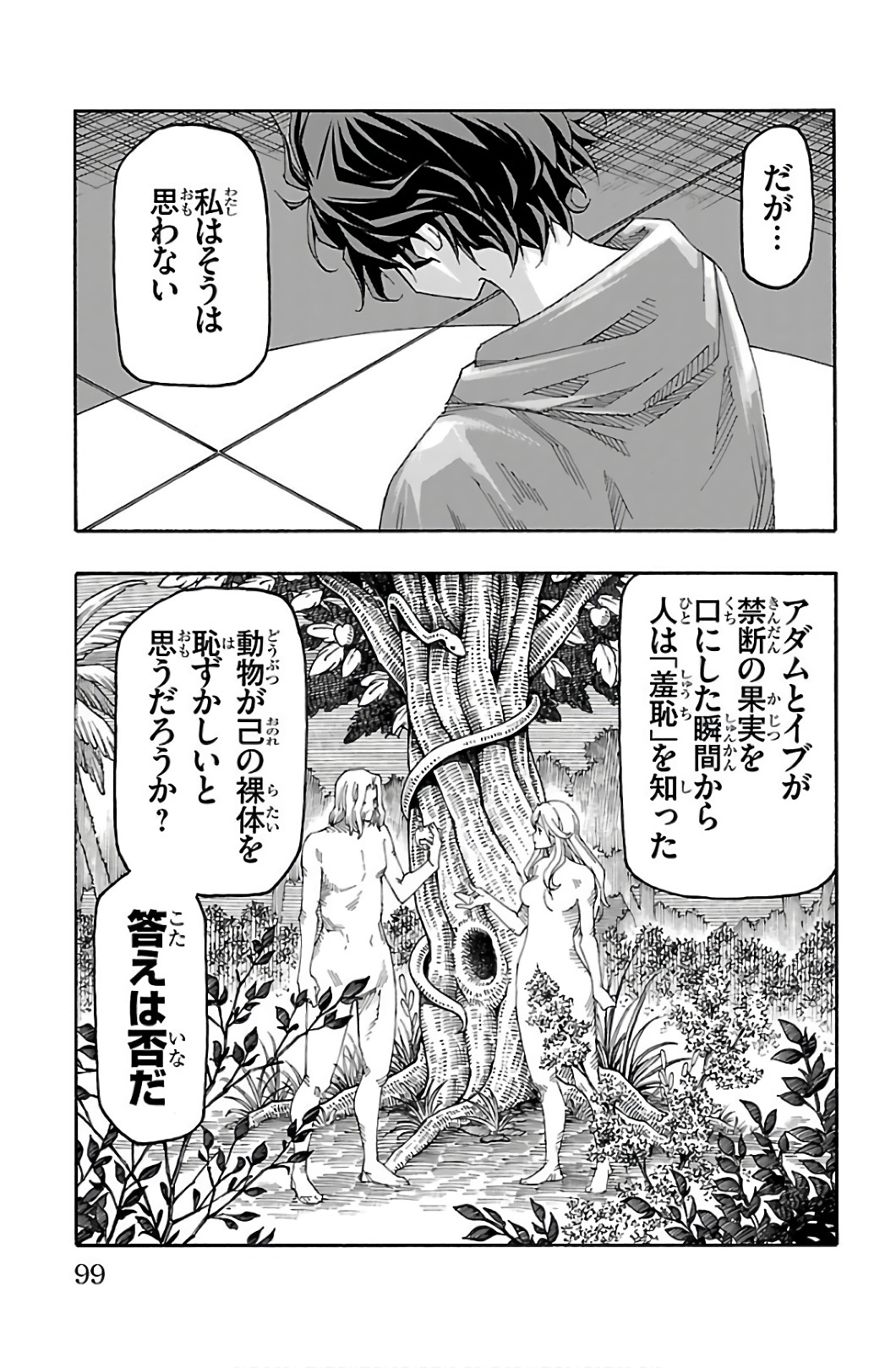 Iinari - Chapter 30 - Page 3