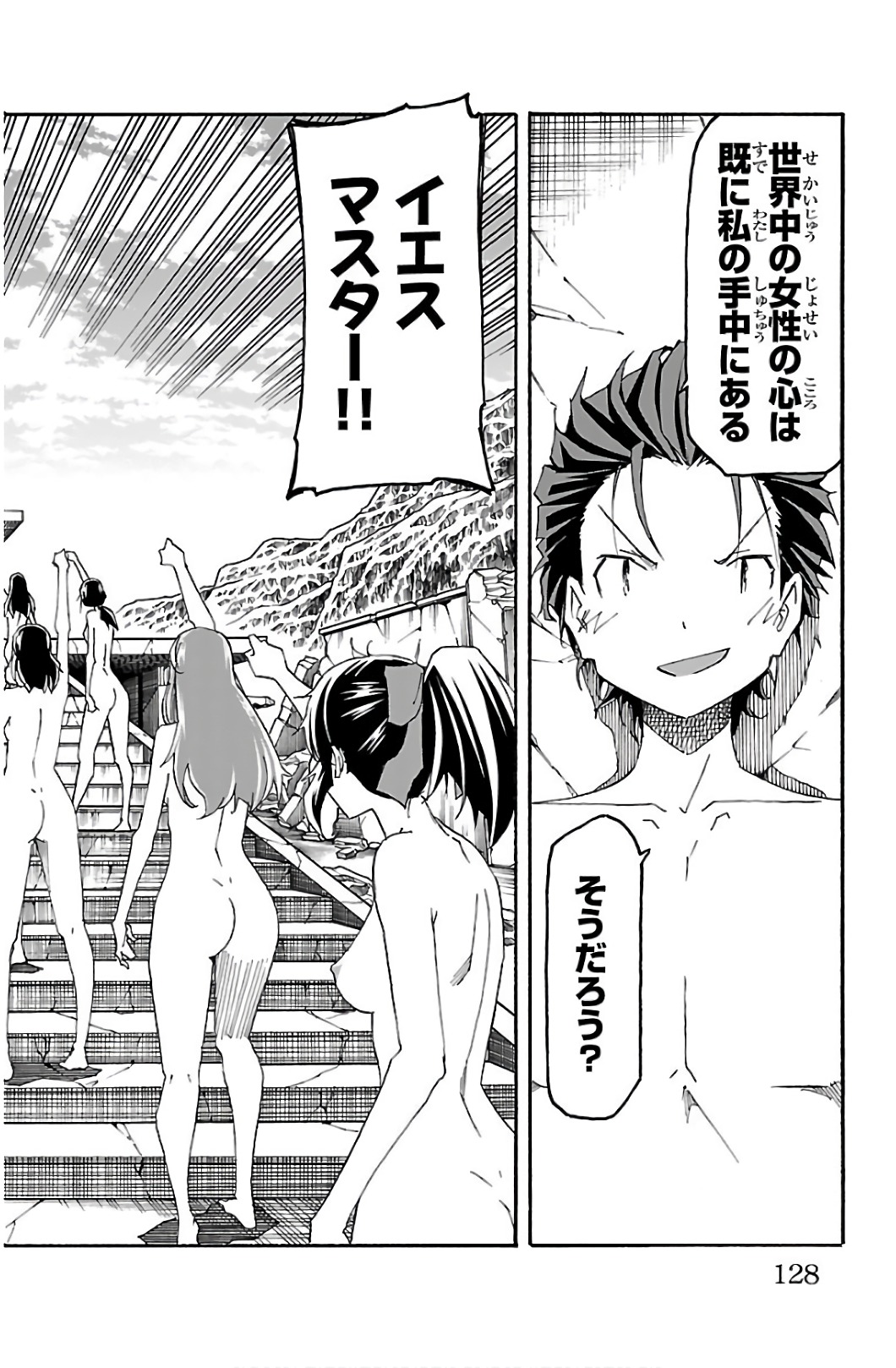 Iinari - Chapter 30 - Page 32