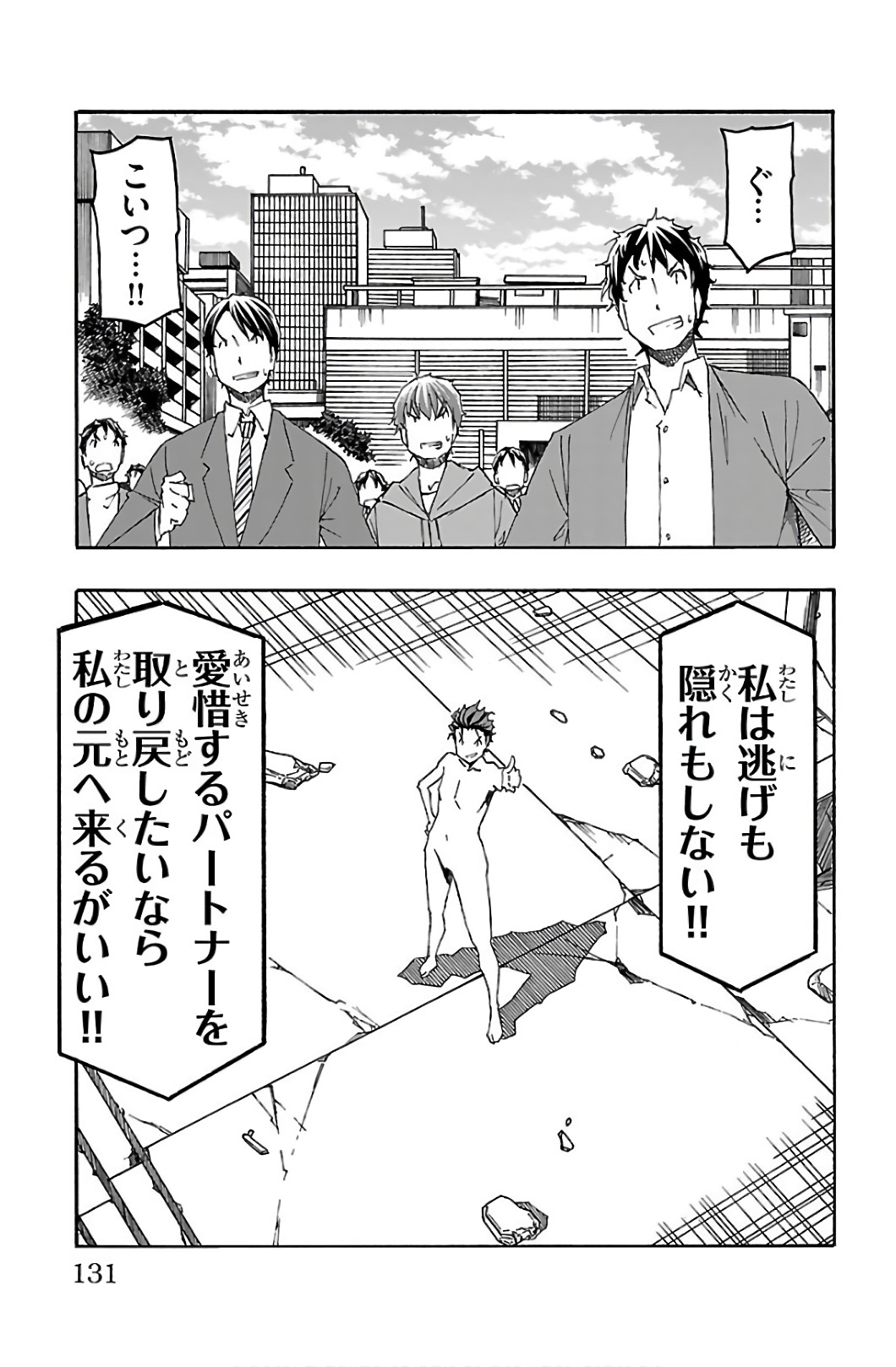 Iinari - Chapter 30 - Page 35