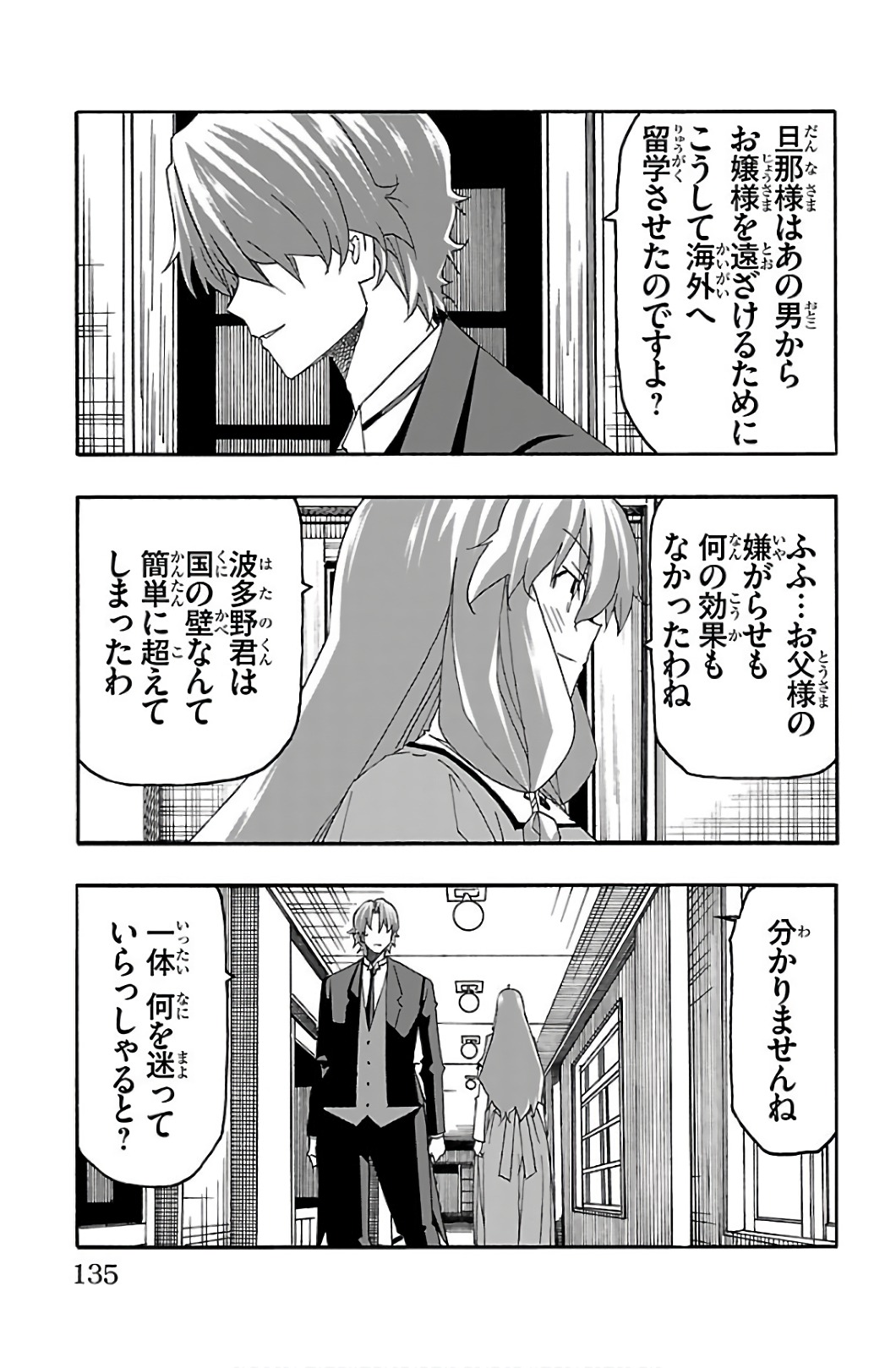 Iinari - Chapter 30 - Page 39