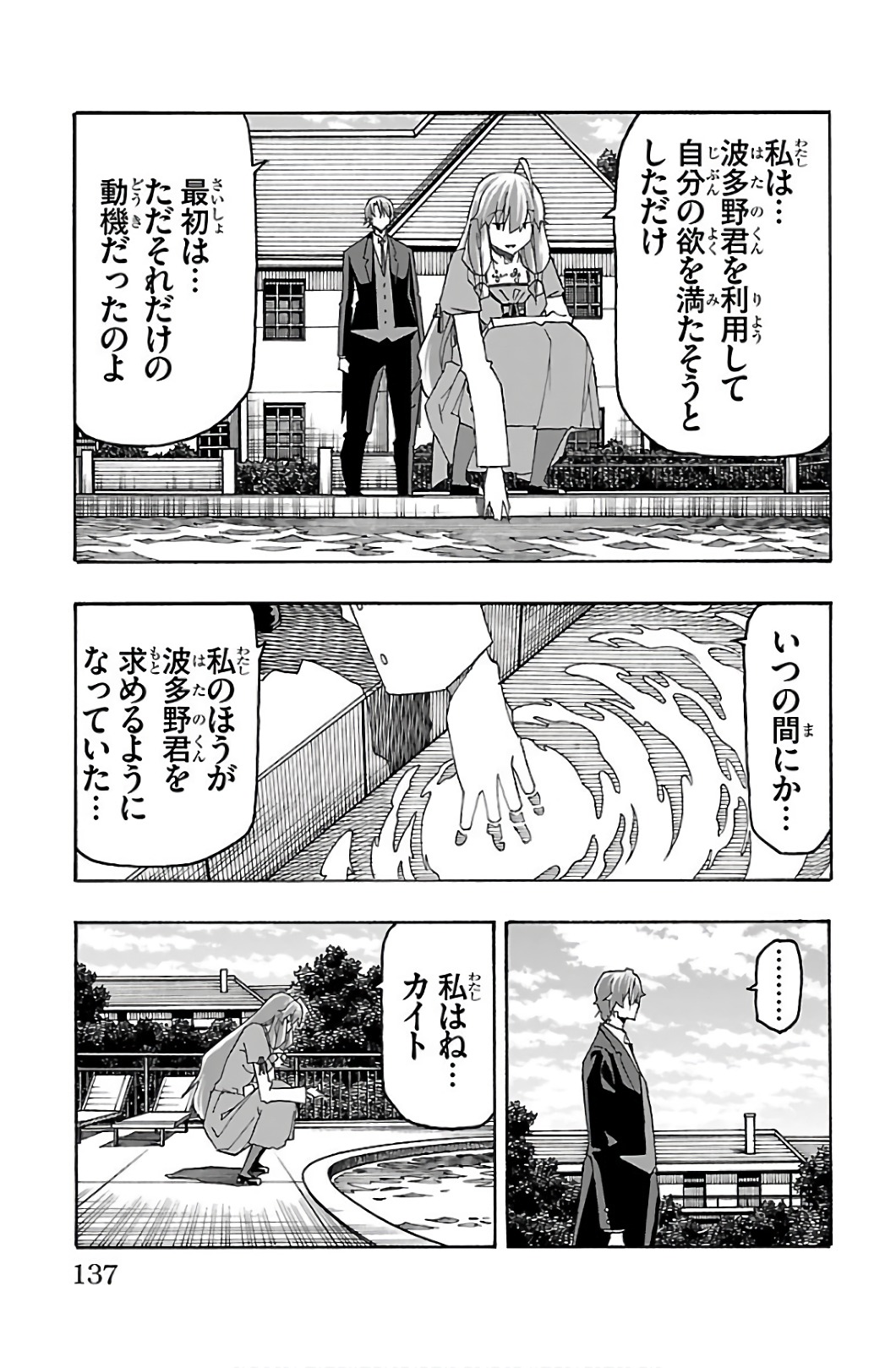 Iinari - Chapter 30 - Page 41