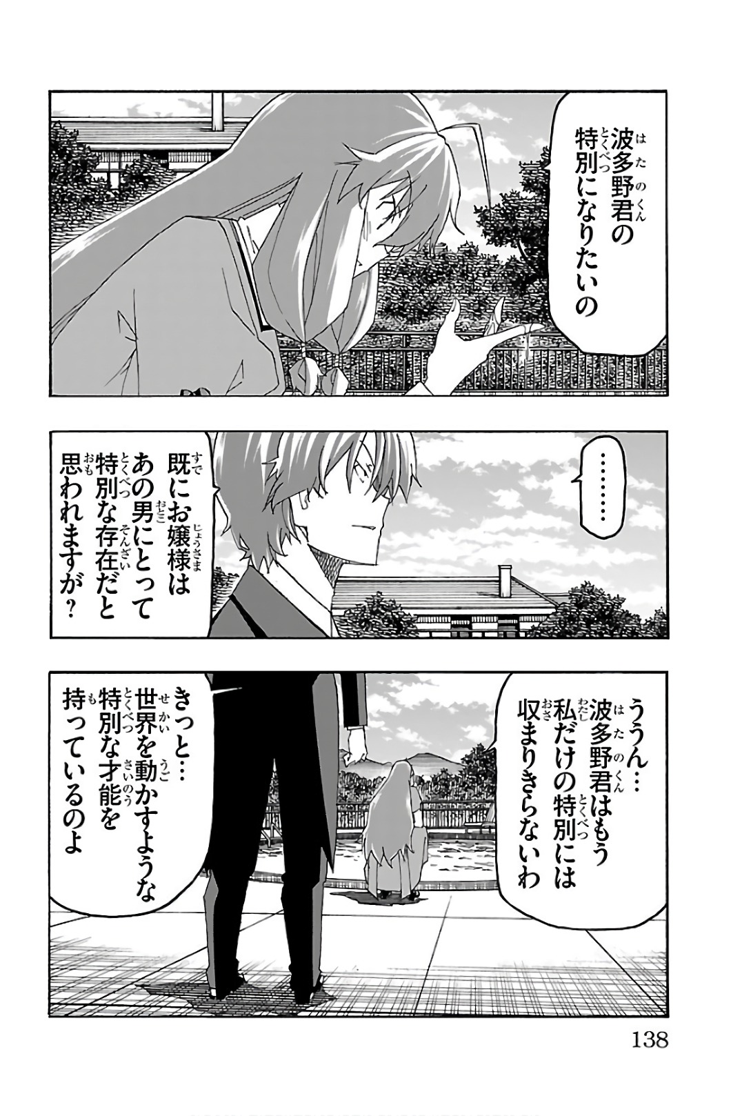 Iinari - Chapter 30 - Page 42