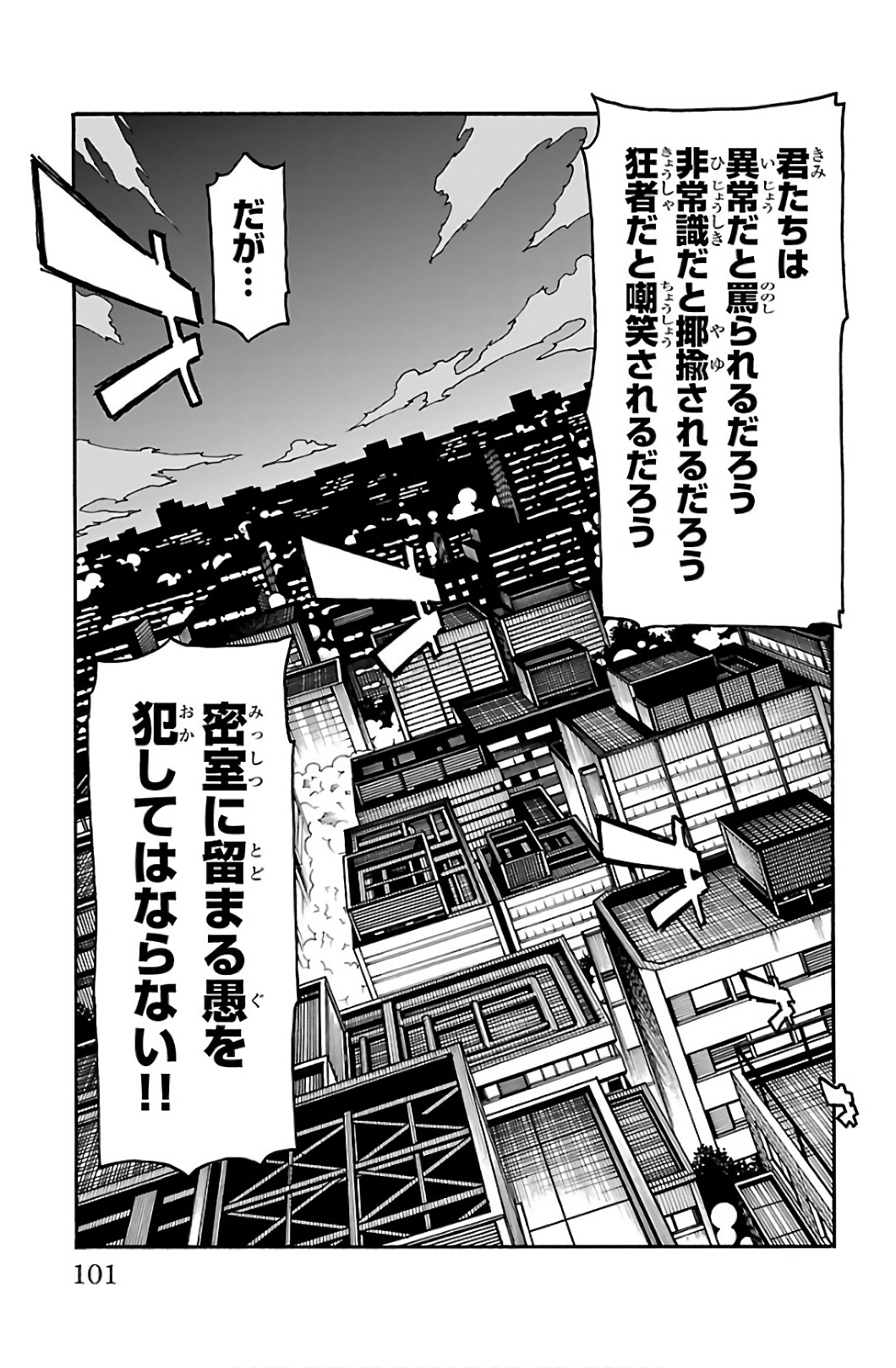 Iinari - Chapter 30 - Page 5