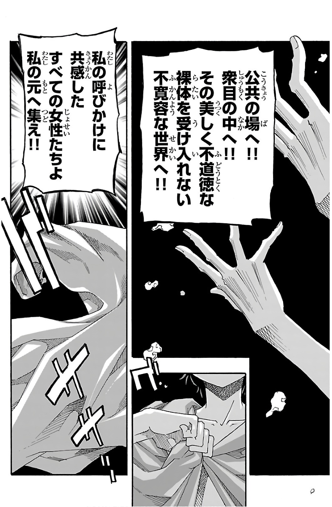 Iinari - Chapter 30 - Page 7