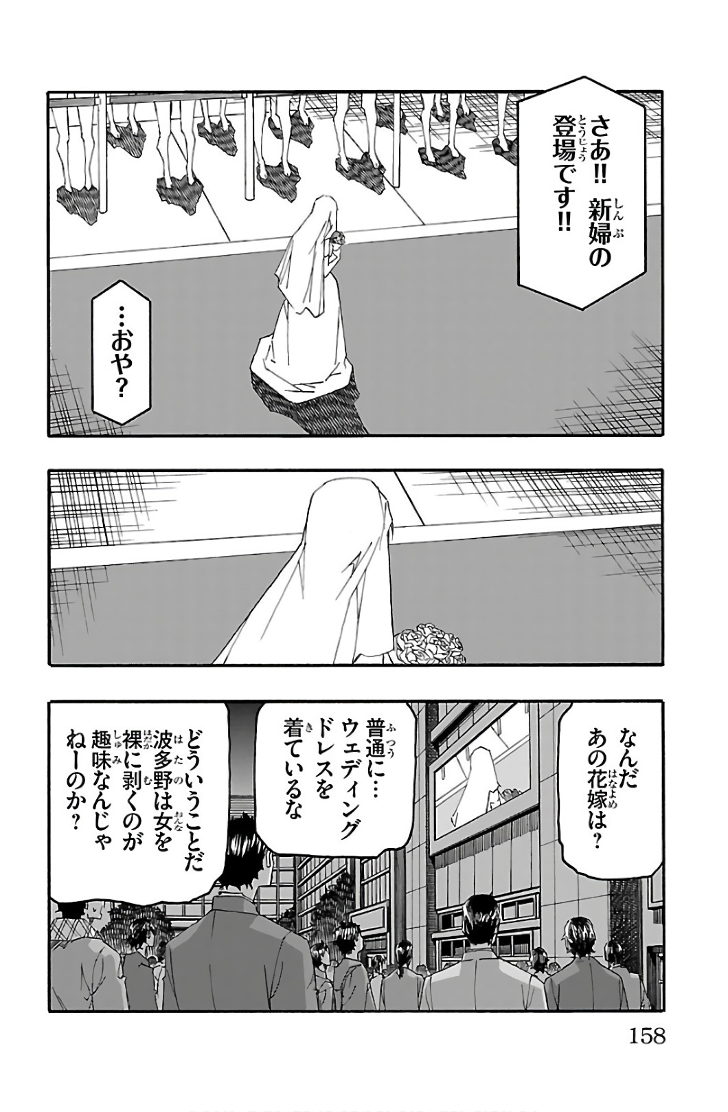 Iinari - Chapter 31 - Page 14