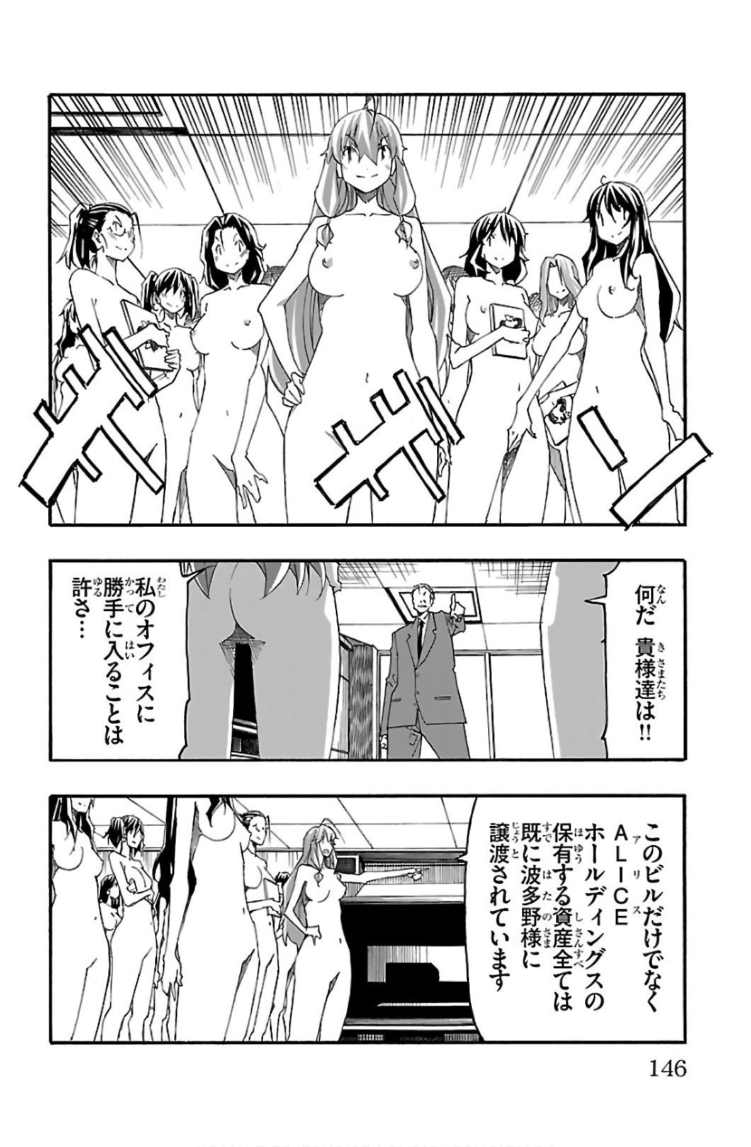 Iinari - Chapter 31 - Page 2