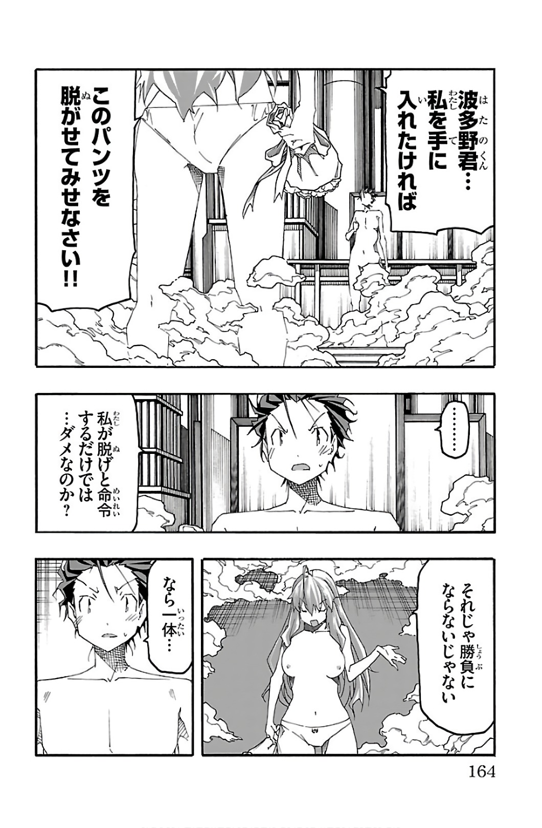 Iinari - Chapter 31 - Page 20