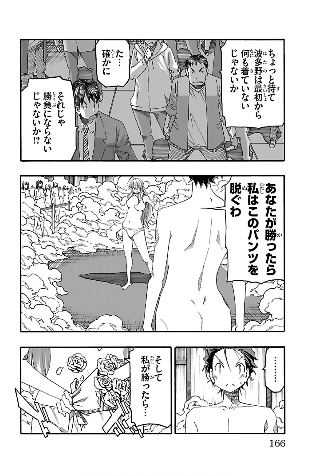 Iinari - Chapter 31 - Page 22