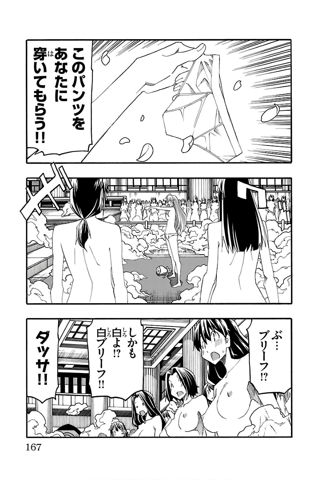 Iinari - Chapter 31 - Page 23