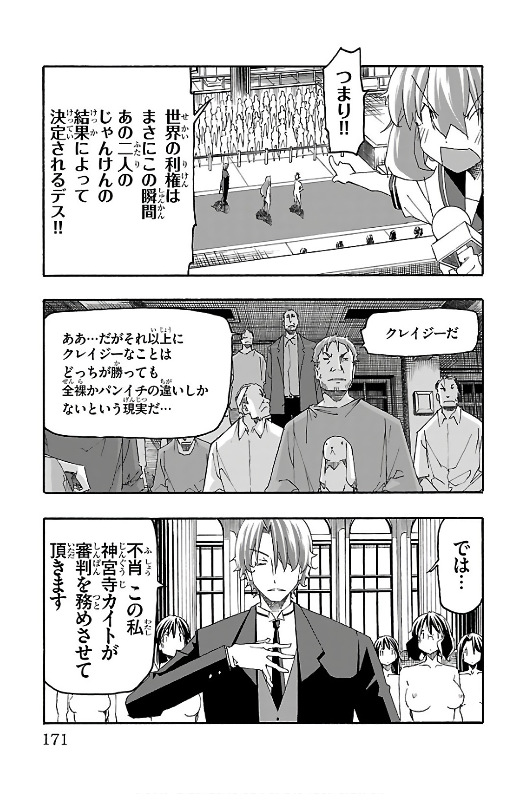 Iinari - Chapter 31 - Page 27