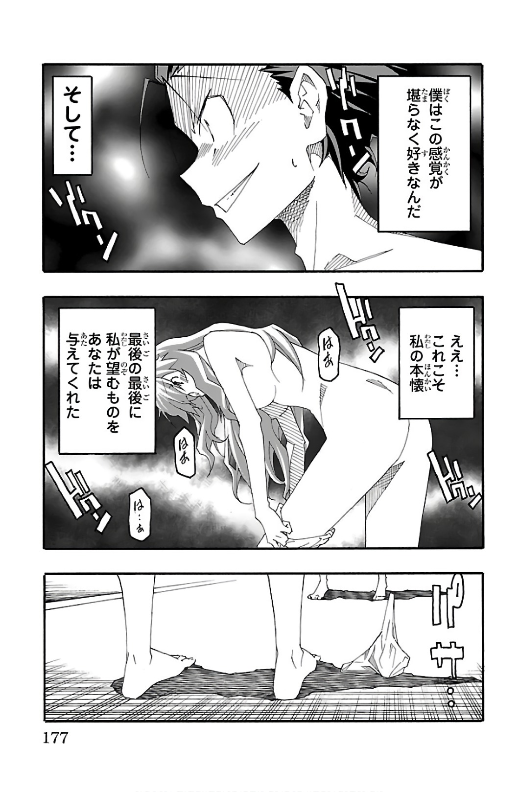 Iinari - Chapter 31 - Page 33