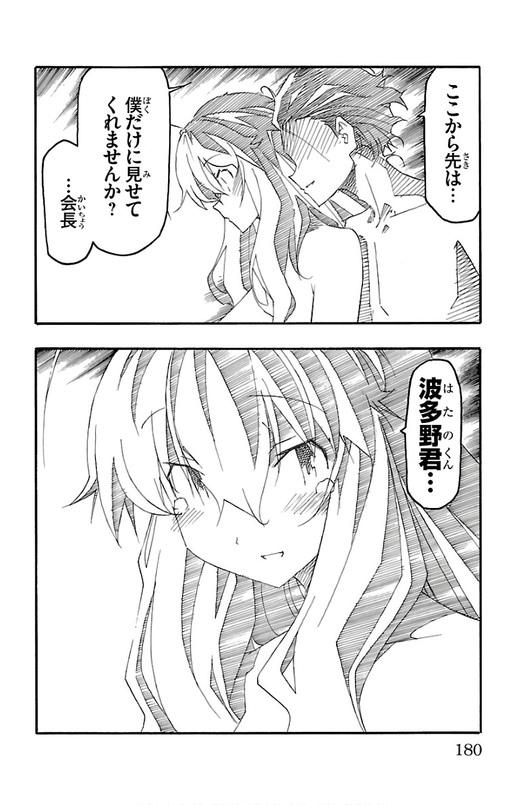 Iinari - Chapter 31 - Page 36