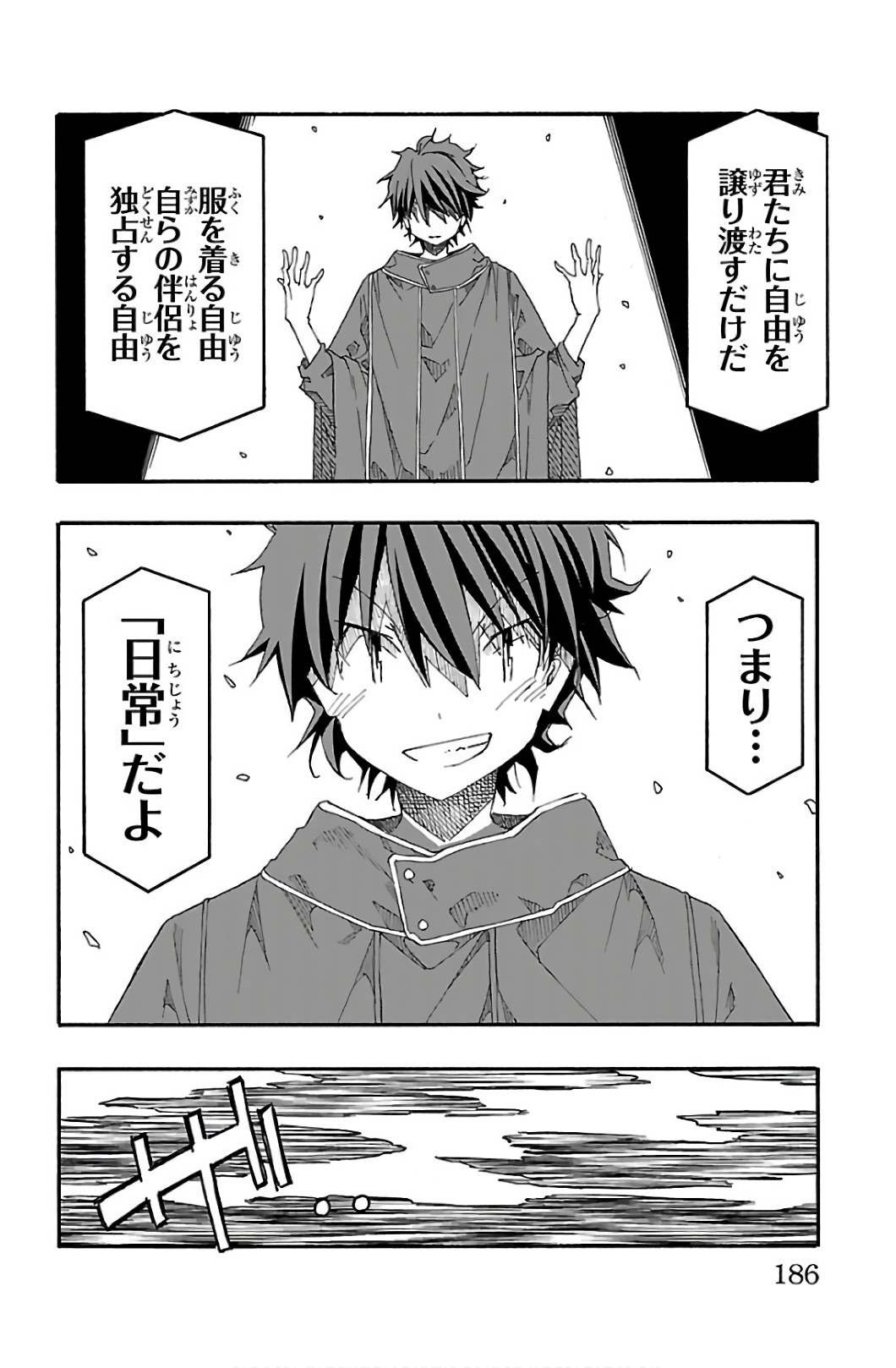 Iinari - Chapter 31 - Page 42