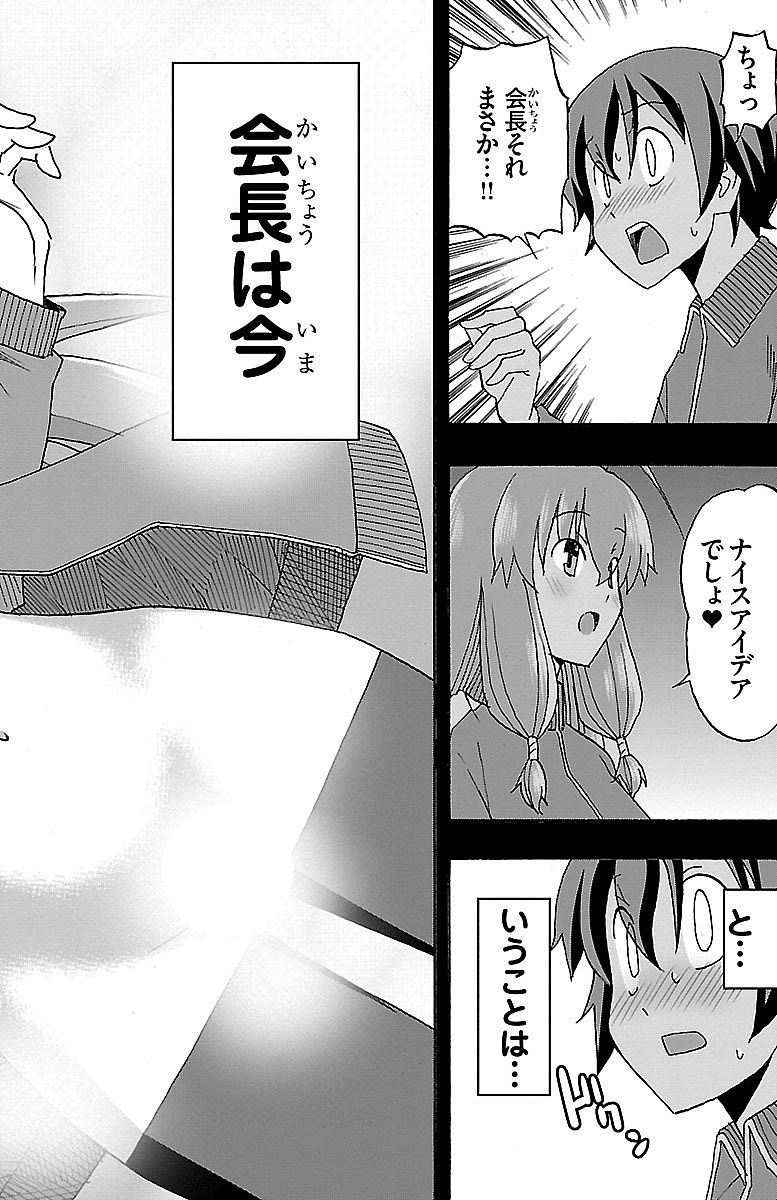 Iinari - Chapter 4 - Page 10