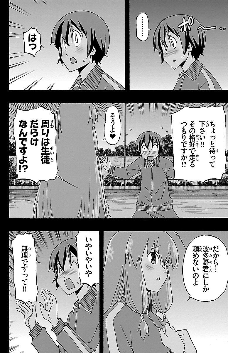 Iinari - Chapter 4 - Page 12