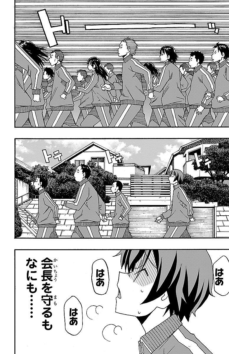 Iinari - Chapter 4 - Page 16