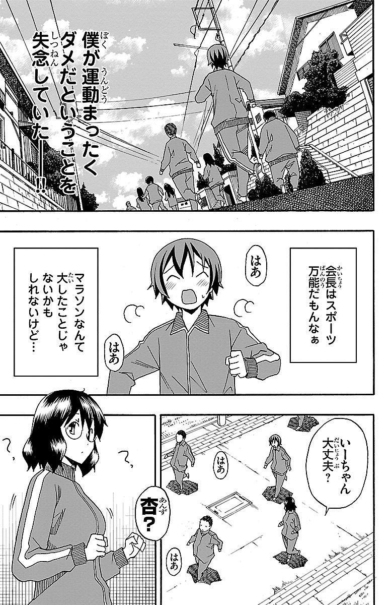 Iinari - Chapter 4 - Page 17