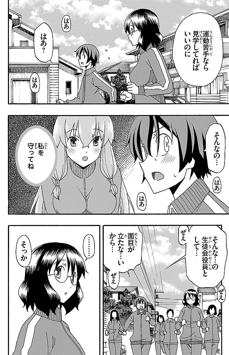 Iinari - Chapter 4 - Page 18