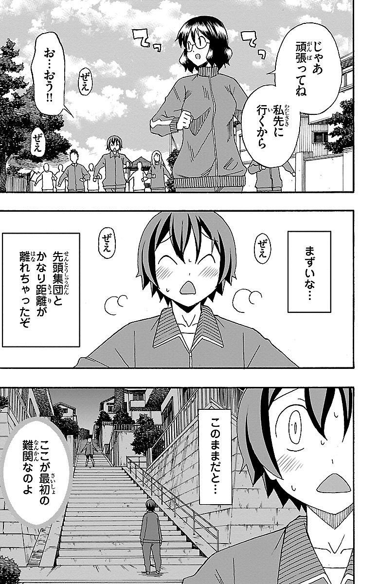 Iinari - Chapter 4 - Page 19