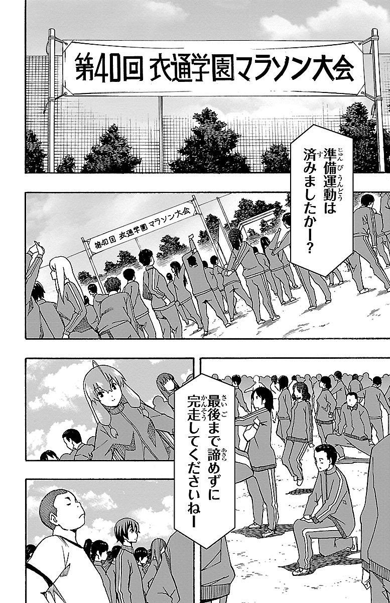 Iinari - Chapter 4 - Page 2