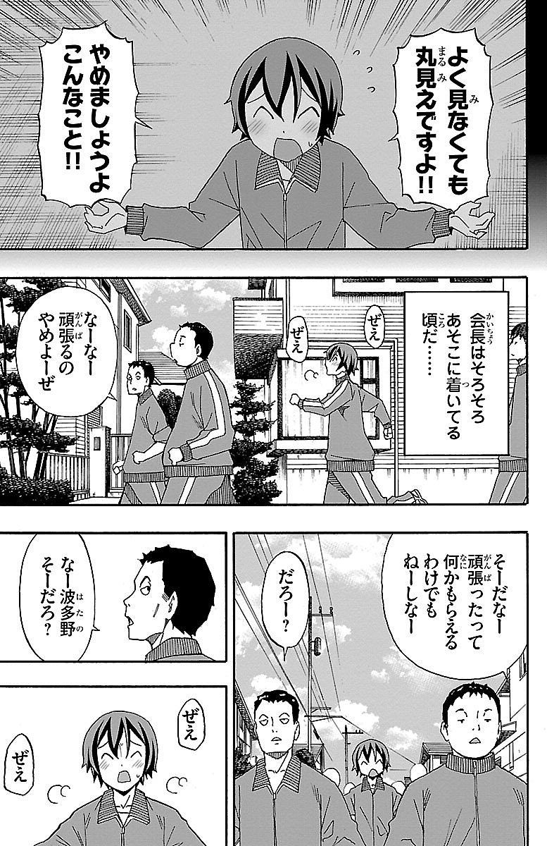 Iinari - Chapter 4 - Page 21