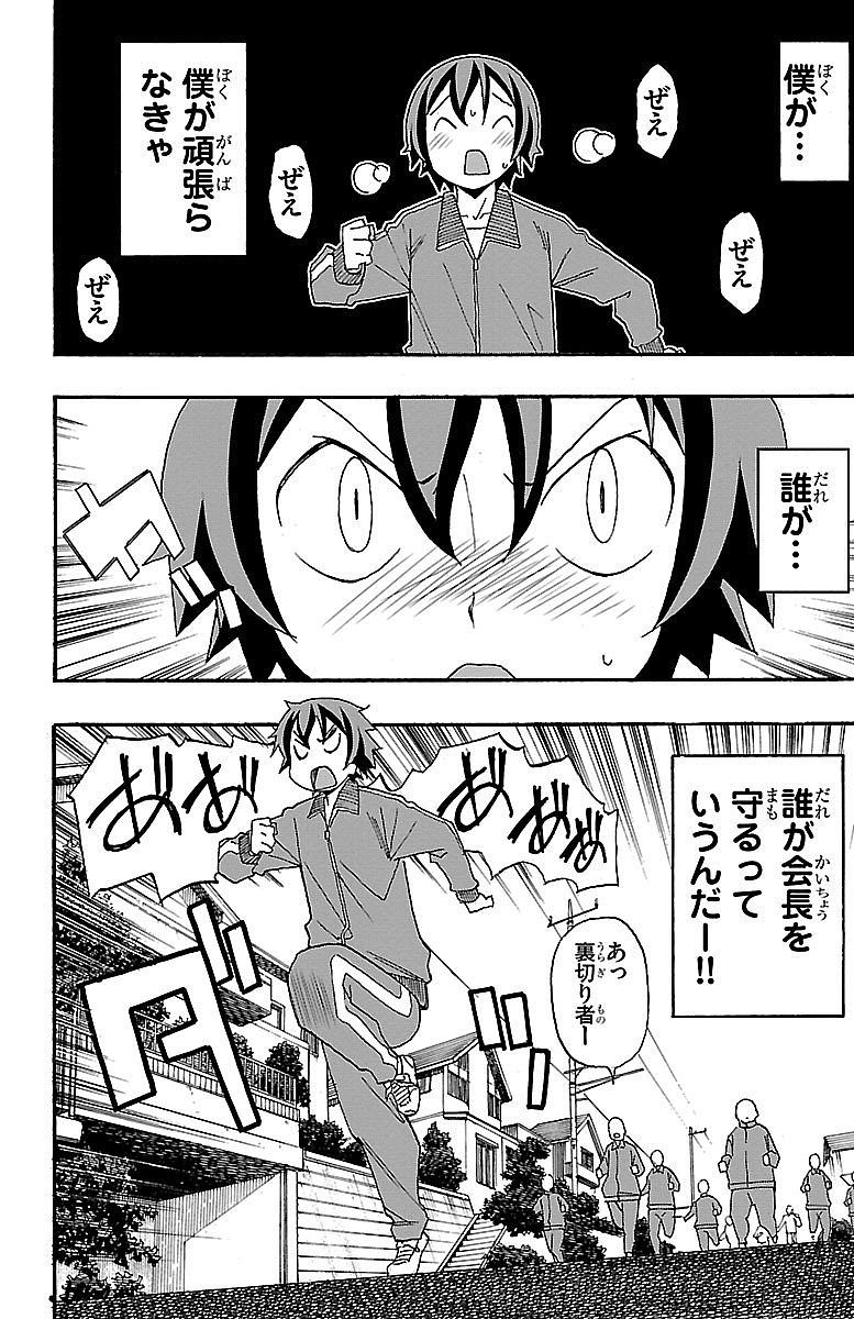 Iinari - Chapter 4 - Page 22