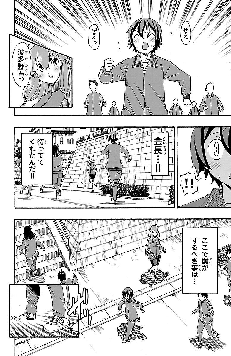 Iinari - Chapter 4 - Page 24