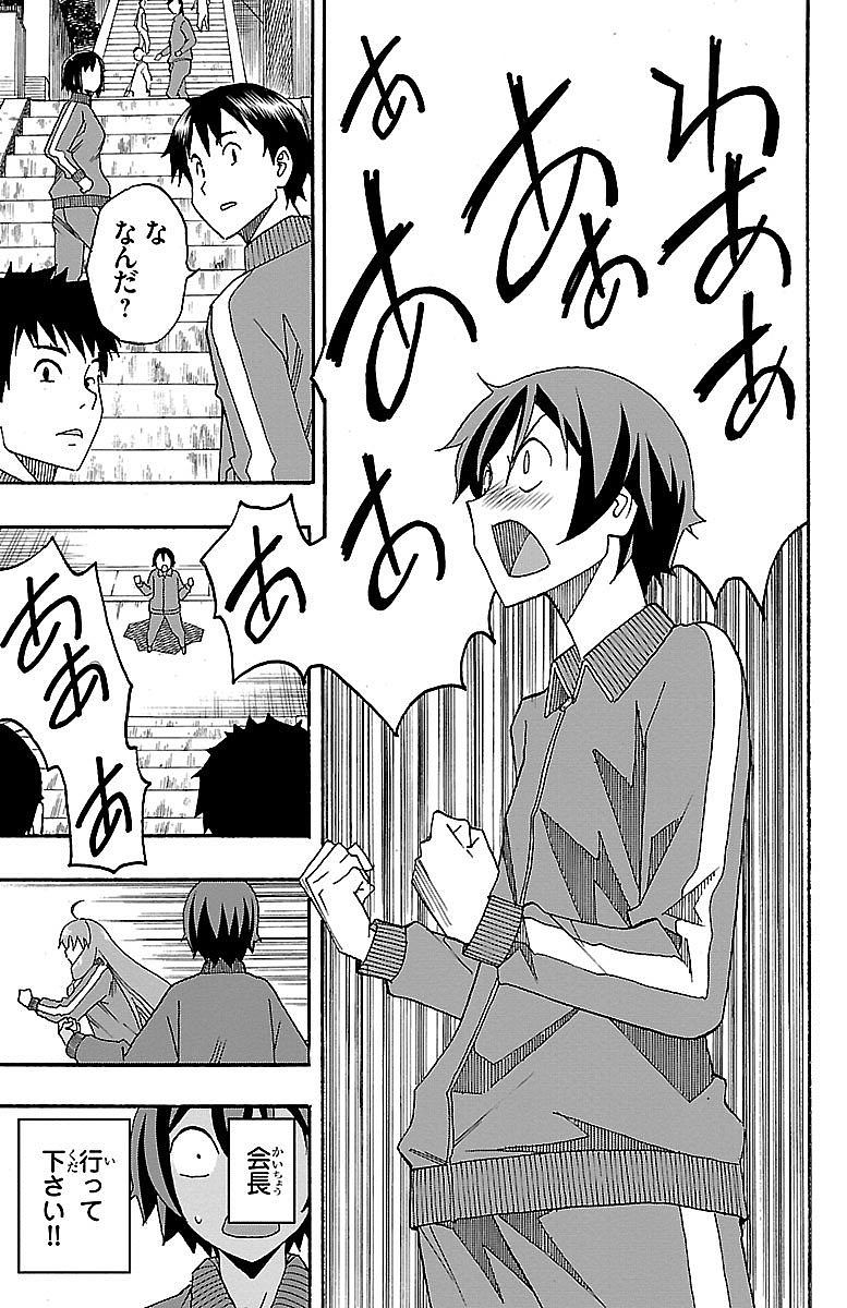 Iinari - Chapter 4 - Page 25