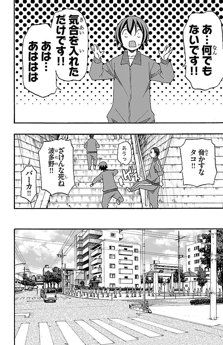 Iinari - Chapter 4 - Page 28