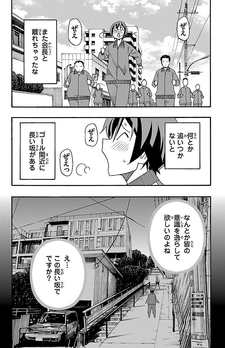 Iinari - Chapter 4 - Page 29