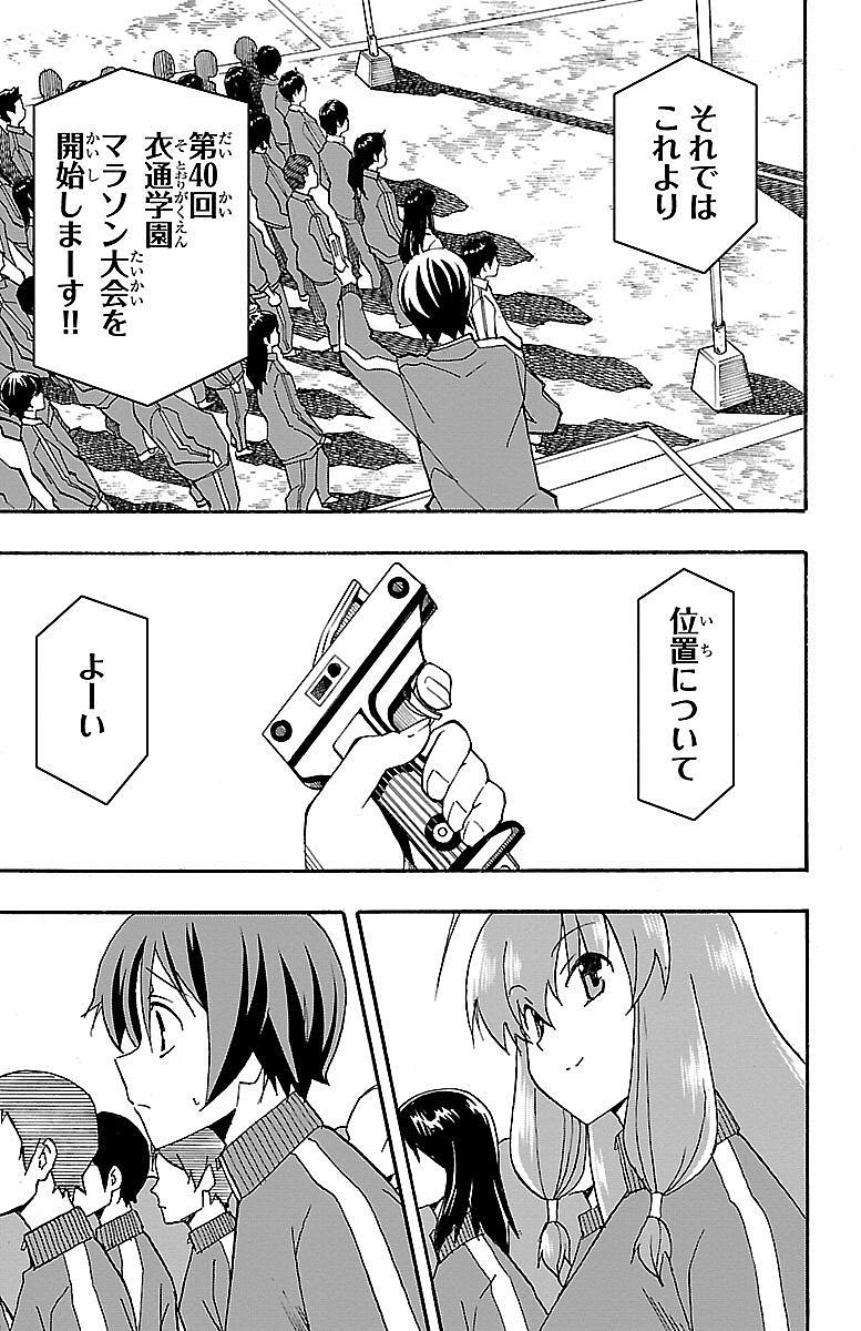 Iinari - Chapter 4 - Page 3