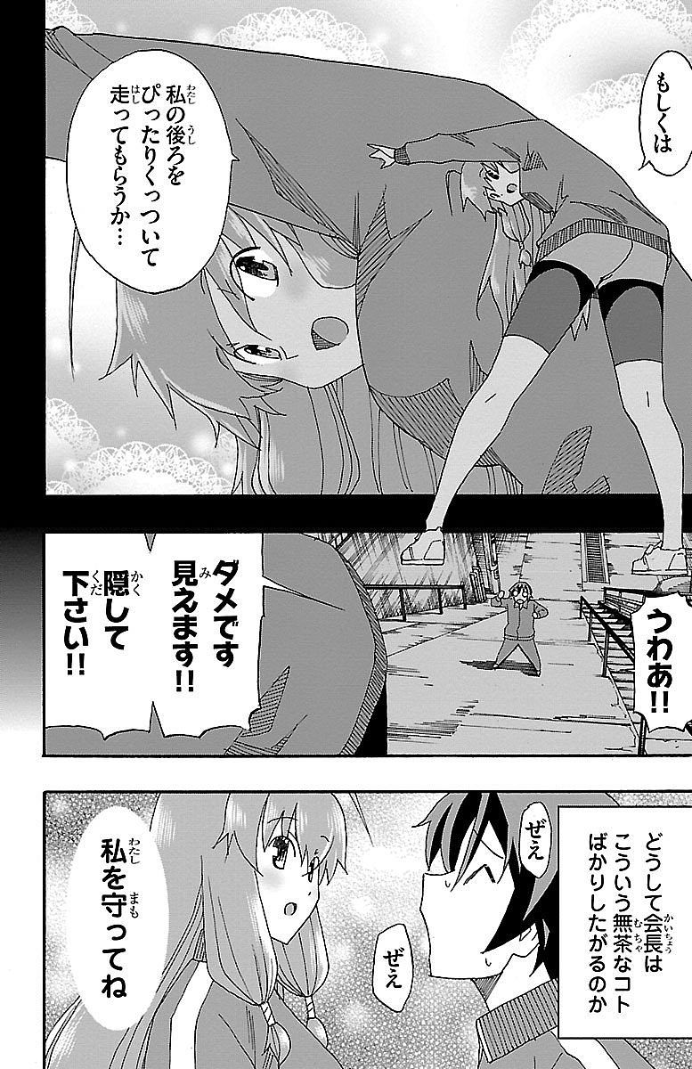 Iinari - Chapter 4 - Page 30