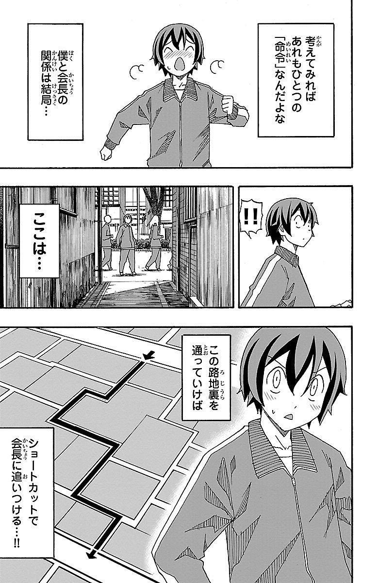 Iinari - Chapter 4 - Page 31