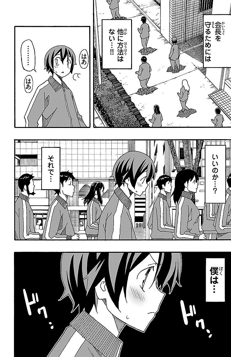 Iinari - Chapter 4 - Page 32