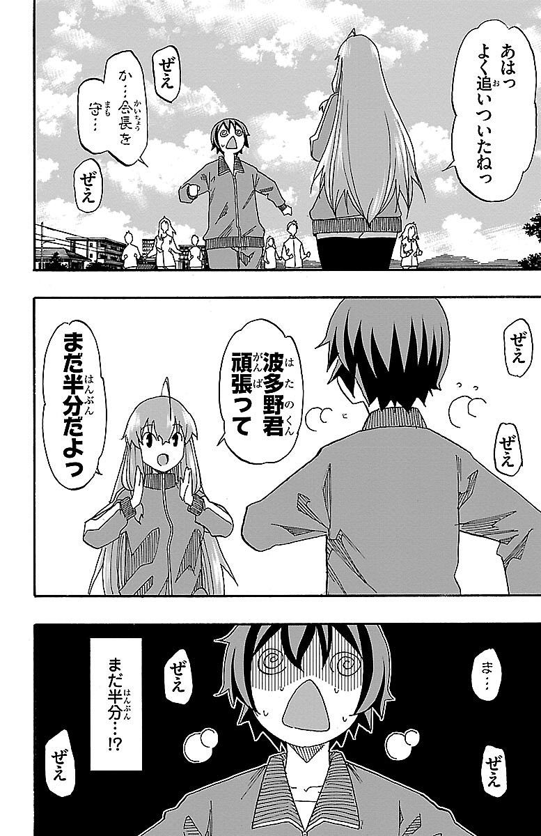 Iinari - Chapter 4 - Page 36