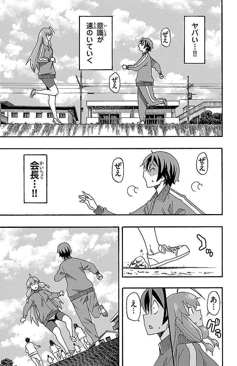 Iinari - Chapter 4 - Page 37