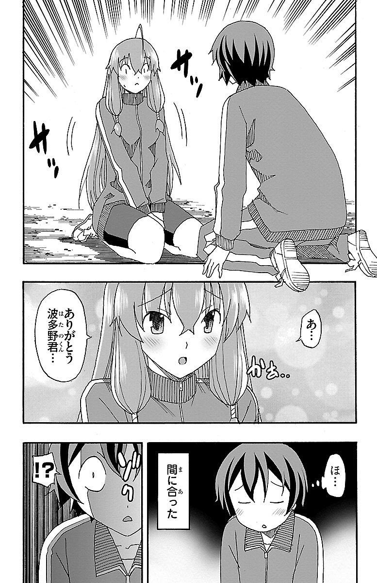 Iinari - Chapter 4 - Page 42