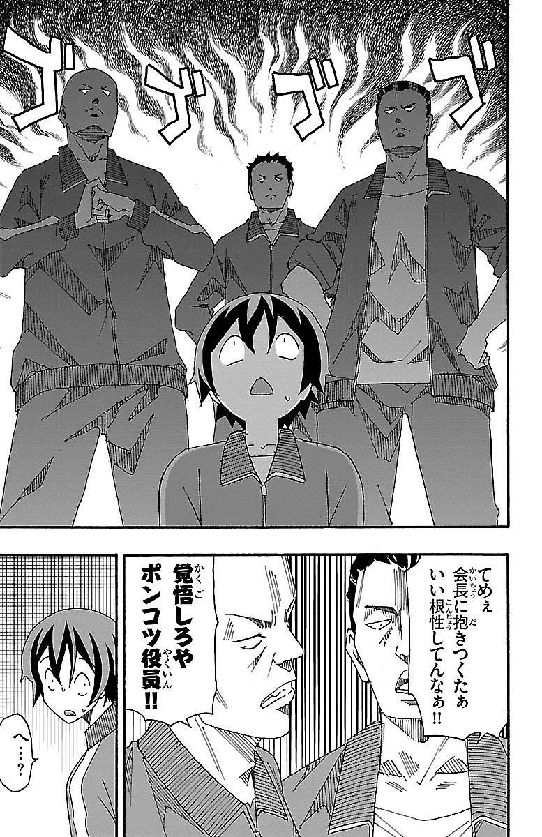 Iinari - Chapter 4 - Page 43