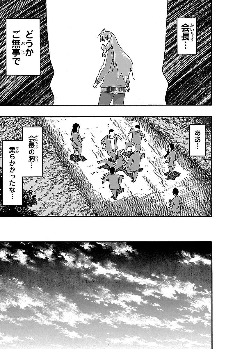 Iinari - Chapter 4 - Page 45